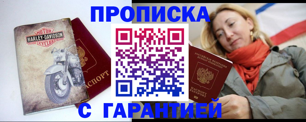временная регистрация недорого в Алтае