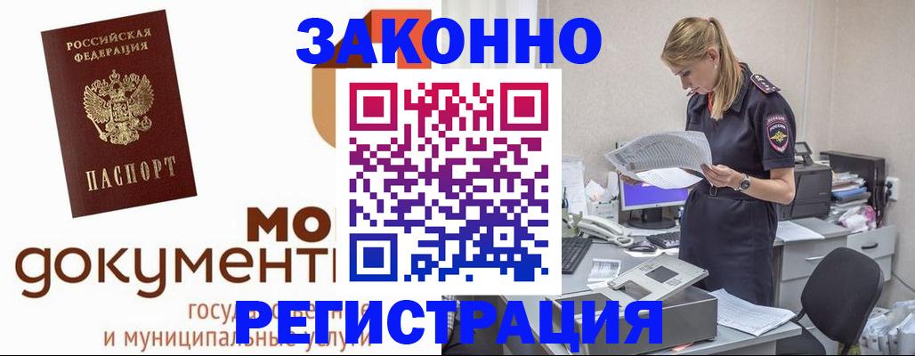 прописка иностранных граждан в Алтае