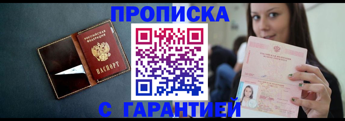 прописка в квартире в Алтае