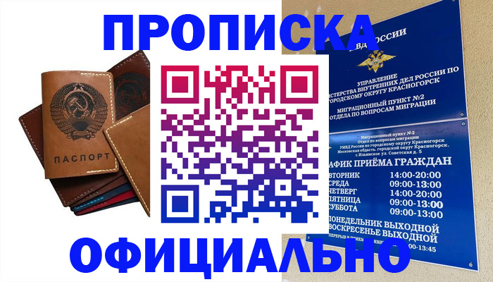 временная прописка в Алтае