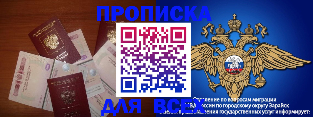 временная прописка в Алтае